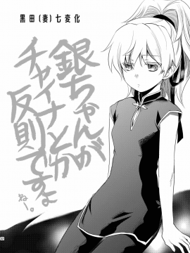 (COMIC1☆4) [AHM (犬ブレード, 楽人満願)] 黒田(妻)七変化 (DARKER THAN BLACK) [英訳]_31