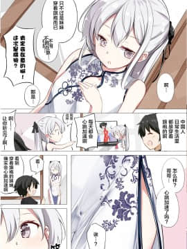 [はまけん。] 妹妹一天只和我对上一次眼 妹が１日1回しか目を合わせてくれない [无糖·漫画组]_031