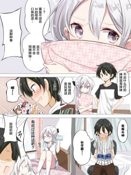 [はまけん。] 妹妹一天只和我对上一次眼 妹が１日1回しか目を合わせてくれない [无糖·漫画组]_020