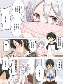 [はまけん。] 妹妹一天只和我对上一次眼 妹が１日1回しか目を合わせてくれない [无糖·漫画组]_026