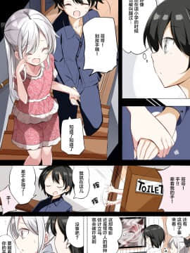 [はまけん。] 妹妹一天只和我对上一次眼 妹が１日1回しか目を合わせてくれない [无糖·漫画组]_057