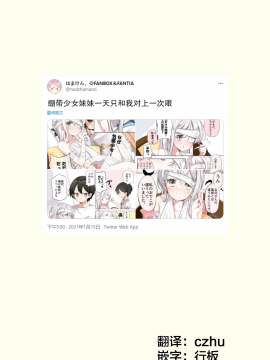 [はまけん。] 妹妹一天只和我对上一次眼 妹が１日1回しか目を合わせてくれない [无糖·漫画组]_127