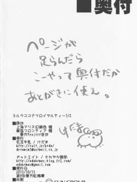 (紅楼夢9) [ドットエイト、毛玉牛乳 (さわやか鮫肌、けだま)] ミルクココナツロイヤルティー 1╱2 (東方Project) [中国翻訳]_38_38_37_