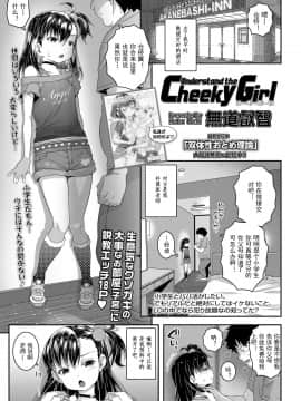 [無道叡智] Understand the Cheeky Girl (COMIC LO 2020年10月号) [中国翻訳] [DL版]_345