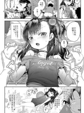 [無道叡智] Understand the Cheeky Girl (COMIC LO 2020年10月号) [中国翻訳] [DL版]_350