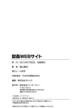 [尾山泰永] 獄姦WEBサイト_GokuKan_187