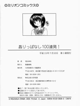 [尾山泰永] 姦りっぱなし100連発!_0177