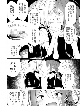 [白玉もち] めしべとめしべ_128