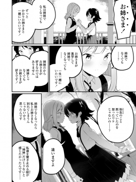 [白玉もち] めしべとめしべ_082