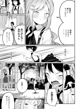 [白玉もち] めしべとめしべ_081