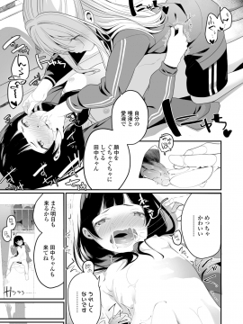 [白玉もち] めしべとめしべ_111