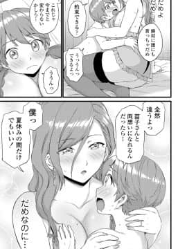 [東野みかん] おっぱいな夏休み [DL版]_157