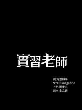 實習老師 77-78話_77_002