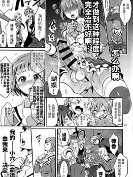 [不咕鸟汉化组] (ふたけっと12.5) [テンパりんぐ (トキマチ☆エイセイ)] 倒錯と快感のカリ穴♂ (Dance with Devils)_ScanImage27