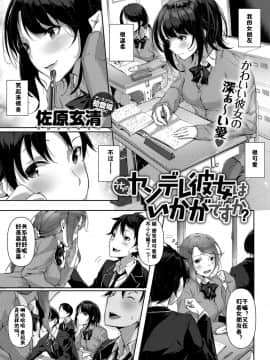 [佳奈助汉化组] [佐原玄清]うちのヤンデレ彼女はいかがですか？(COMIC アンスリウム 2018年11月号)