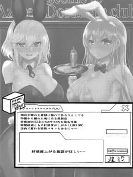 (こみトレ33) [量産型ポニテ (たかのつめ)] Welcome to Azuren Dosukebe club (アズールレーン) [爱弹幕汉化组]_24