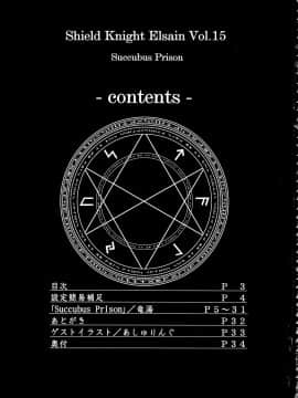 [不咕鸟汉化组] (C85) [FONETRASON (竜湯)] 煌盾装騎エルセイン Vol.15 『Succubus Prison』_02