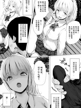 [めたこらぷす (めたこら)] あおり女子 ーわかりたがり系女子の求愛ー [中国翻訳]_0006