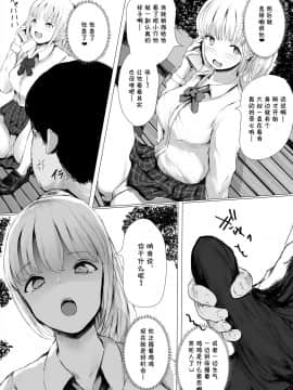 [めたこらぷす (めたこら)] あおり女子 ーわかりたがり系女子の求愛ー [中国翻訳]_0055