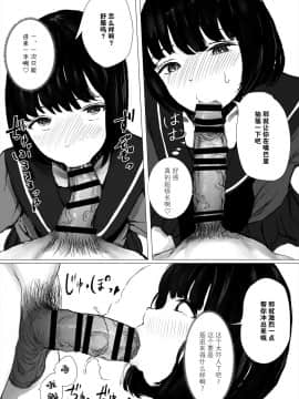 [めたこらぷす (めたこら)] あおり女子 ーわかりたがり系女子の求愛ー [中国翻訳]_0074