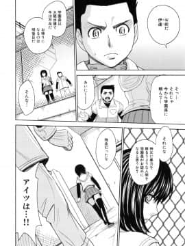 [カネヤマシン] 聖・姦獄学園 5_page_106