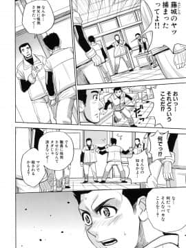 [カネヤマシン] 聖・姦獄学園 5_page_054