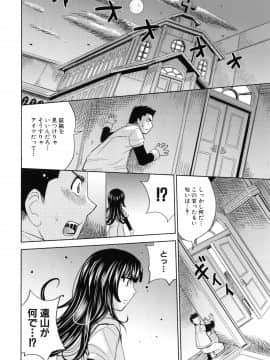 [カネヤマシン] 聖・姦獄学園 5_page_178