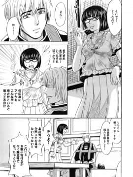 [カネヤマシン] 聖・姦獄学園 5_page_043