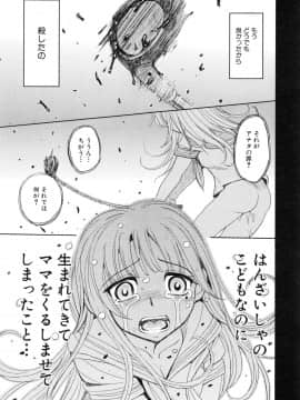 [カネヤマシン] 聖・姦獄学園 5_page_147