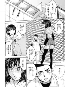 [カネヤマシン] 聖・姦獄学園 5_page_102