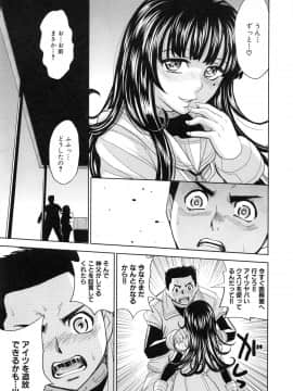 [カネヤマシン] 聖・姦獄学園 5_page_181