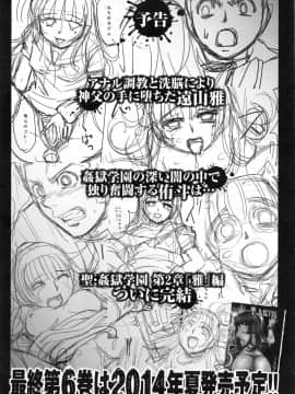 [カネヤマシン] 聖・姦獄学園 5_page_211