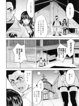 [カネヤマシン] 聖・姦獄学園 5_page_180