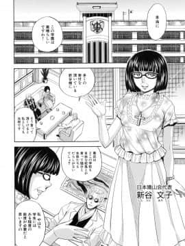 [カネヤマシン] 聖・姦獄学園 5_page_038