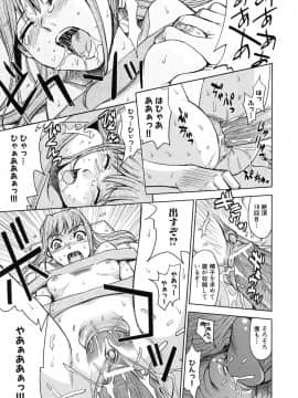 [カネヤマシン] 聖・姦獄学園 5_page_203