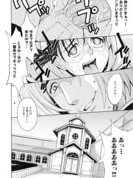 [カネヤマシン] 聖・姦獄学園 4_page_112