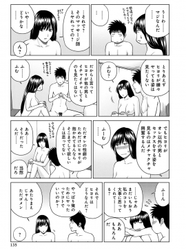 [黒木秀彦] ネトラレ観察～世良戸夫婦編～ [DL版]_image_134