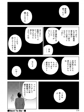 [黒木秀彦] ネトラレ観察～世良戸夫婦編～ [DL版]_image_177