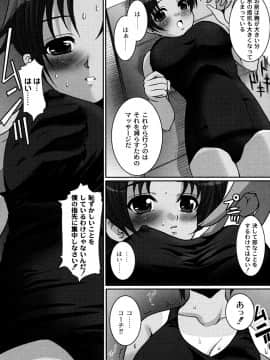 [鳩矢豆七] かのコス～彼女がコスチュームに着替えたら～_kano116