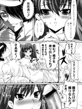 [鳩矢豆七] かのコス～彼女がコスチュームに着替えたら～_kano095