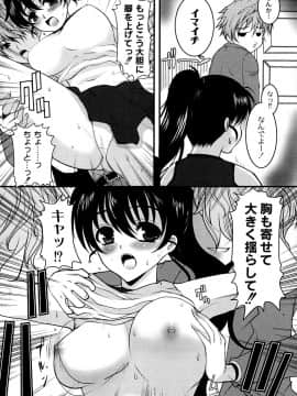 [鳩矢豆七] かのコス～彼女がコスチュームに着替えたら～_kano135