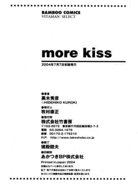 [黒木秀彦] More Kiss_0224