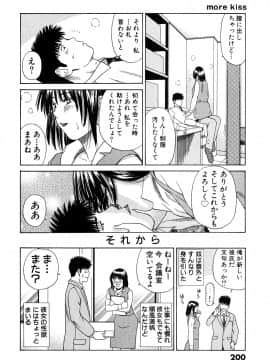 [黒木秀彦] More Kiss_0200