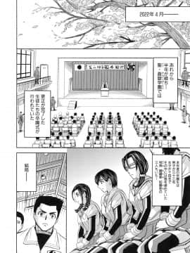 [カネヤマシン] 聖・姦獄学園 6_page_138