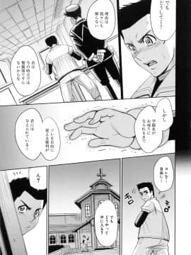 [カネヤマシン] 聖・姦獄学園 6_page_101