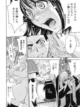 [カネヤマシン] 聖・姦獄学園 6_page_130