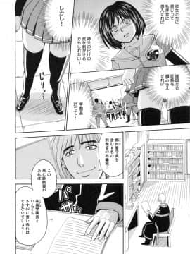 [カネヤマシン] 聖・姦獄学園 6_page_046