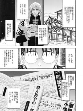 [カネヤマシン] 聖・姦獄学園 6_page_139