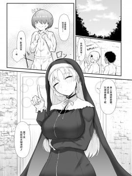 [えんりゅう堂] クレアさんとぼくのはじめて (シスター・クレア) [零食汉化组]_03_A_002