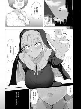 [えんりゅう堂] クレアさんとぼくのはじめて (シスター・クレア) [零食汉化组]_37_B_018